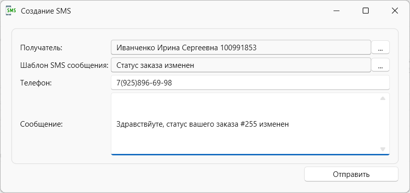 отправка смс в системе торгово-финансового и складского учета для интернет-магазина OKsoft 